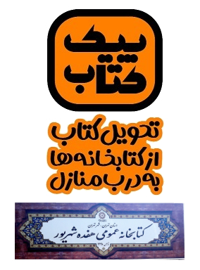 پیک کتاب